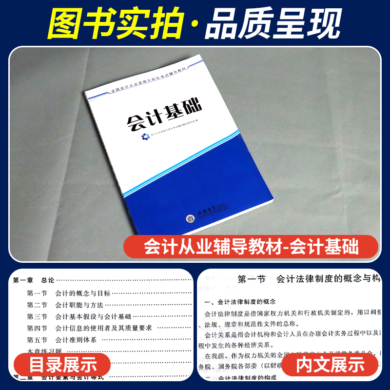 现货速发】备考2023会计从业证资格考试教材会计基础用书会计从业资格无纸化考试历年真题与预测试卷会计上岗证2022 - 图1