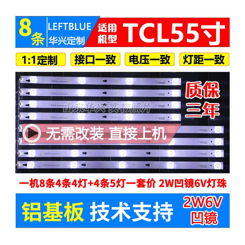 TCL L55P2-UD灯条YHE-4C-LB5504/5-YH01J液晶灯条55D2900 AB 6V凹 - 图3