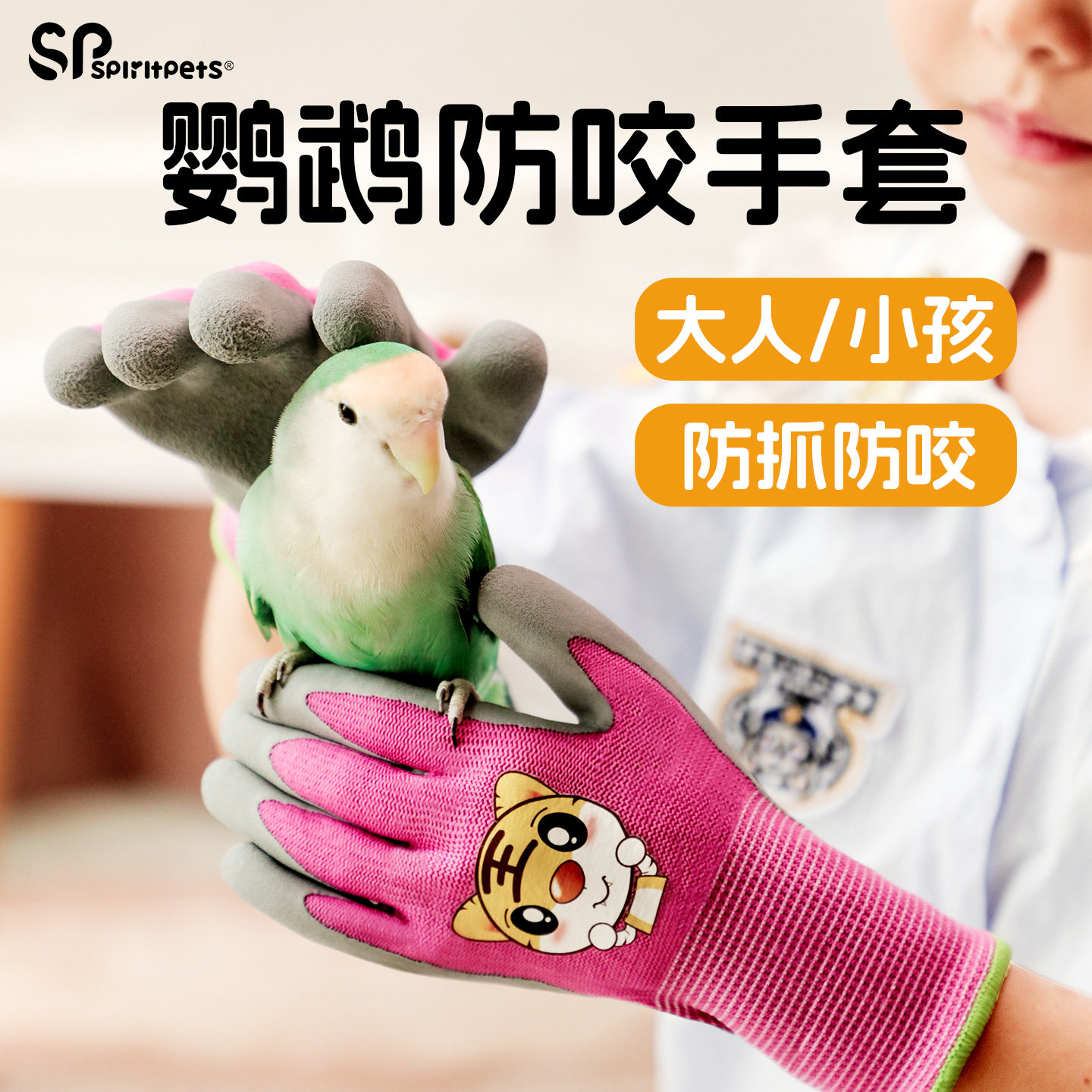 鹦鹉防咬手套小宠物仓鼠金丝熊兔子安全防护装备儿童成人防抓咬,淘宝优惠券,粉丝福利购,淘宝优惠卷