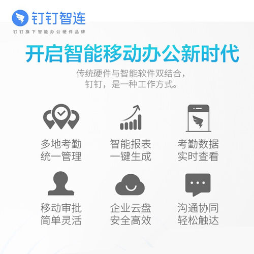 钉钉智能考勤机M1pro/M1G 指纹式打卡多店上班签到蓝牙打卡机 - 图2