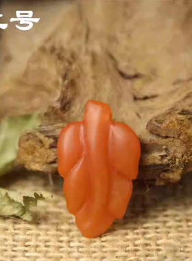 云南保山南红玛瑙叶子挂件