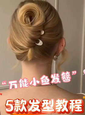 多功能簪子万能小鱼发簪