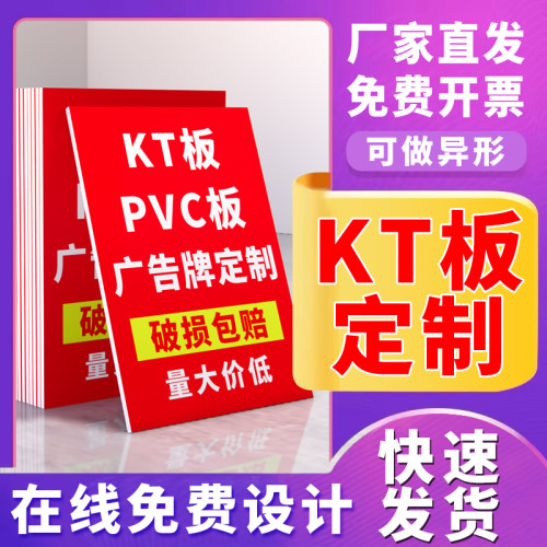 kt板定制广告板制作订制写真海报定做展板泡沫PVC板展示牌背景墙 - 图1