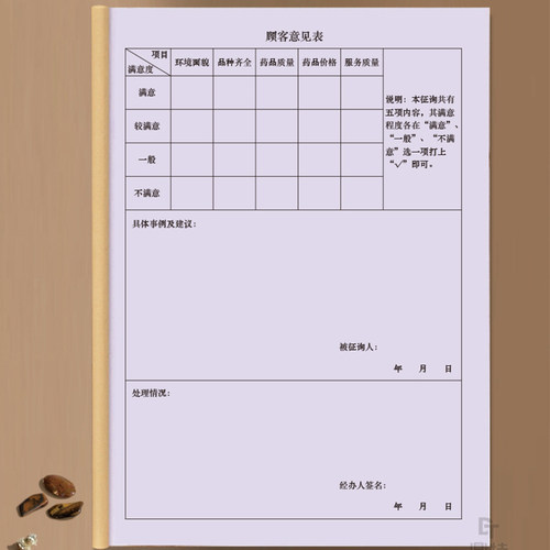 顾客满意度征询表超市药房门诊医院商店餐饮酒店饭店连锁客户满意度调查反馈客户意见汇总建议要求明细登记本 - 图1