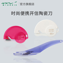 Japan MIDORI FLAGSHIP STORE OPEN LETTER CERAMIC KNIFE MINI SMALL CREATIVE DAY SERIES INS FASHION CONVENIENT AND SAFE SIMPLE AND DURABLE MAGNETIC ADSORPTION SPECIAL CUT PAPER ENVELOPE CUTTER BIG BOUNTY
