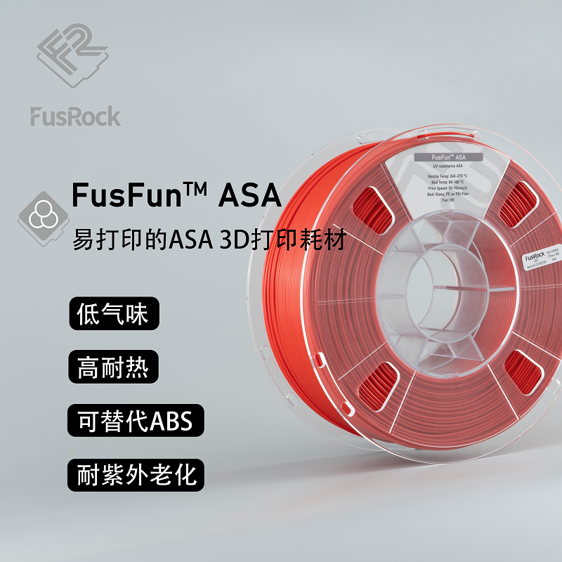 FusRockASA3D打印耗材耐紫外老化低气味高耐热1.75mm耗材 - 图0