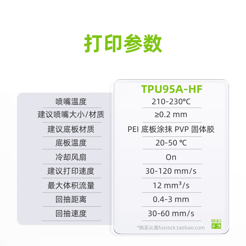 FusRock TPU 95A HF 3D打印柔性耗材高回弹高韧抗冲击 高速打印,淘宝优惠券,粉丝福利购,淘宝优惠卷
