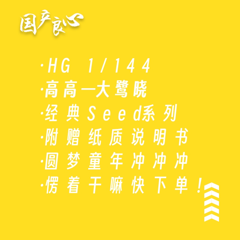 国产高达高高模型电镀版不知火晓HG1/144大鹫鸟 佛晓模型拼装玩具