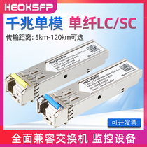 SFP Fiber SC Module 1310 Single Core Light Module 10km one thousand trillion Single Mode 1550 Single-fiber bi-directional 1 25G LC BIDI 20km 80km Compatible