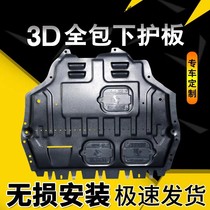 Changan CS35Plus CS85 CS85 CS75 CS75 PLUS Ride CC Comfort of the lower protective plate of the bottom engine