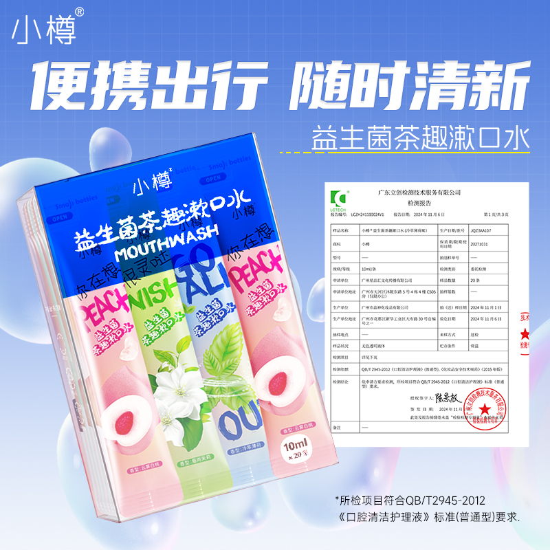 10盒益生菌漱口条状除口臭持久留香便携式一次性小包装官方旗舰店