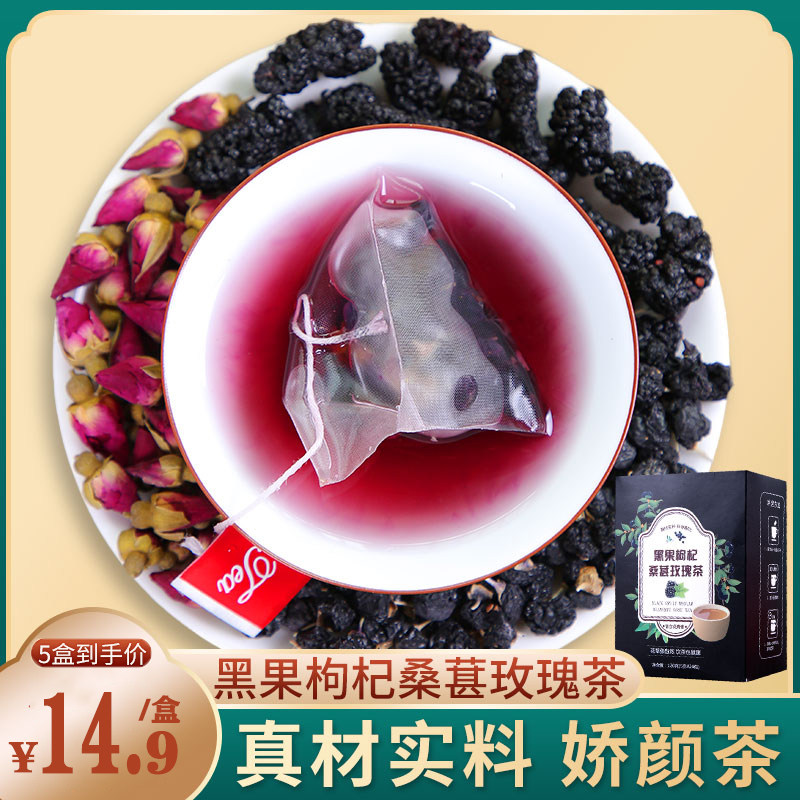 黑枸杞桑葚玫瑰花茶茶包叶桑椹干女人调理气血美容养颜女性养生茶