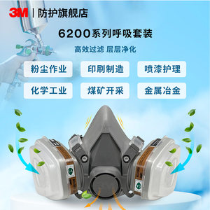 3M防毒面具喷漆6200防尘防毒面罩甲醛化工有机气体工业粉尘滤毒盒