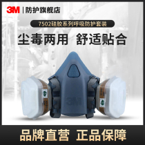 3m Anti-gas mask 7502 spray paint Special chemical gas anti-formaldehyde and anti-taint anti-pesticide protective mask