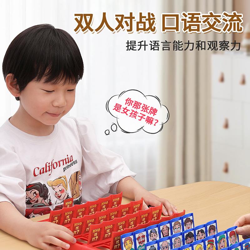 猜猜我是谁桌游儿童益智玩具二男孩思维逻辑训练双人对战卡牌女孩