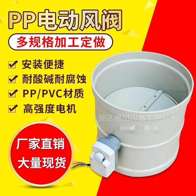 电动风阀pvc阀门开关通风管道pp风量调节阀风门110/160/200/315