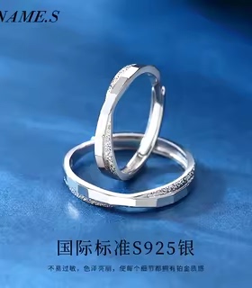 「念念不忘」莫比乌斯环对戒