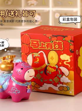 2026马年马上有钱吉祥物盲盒