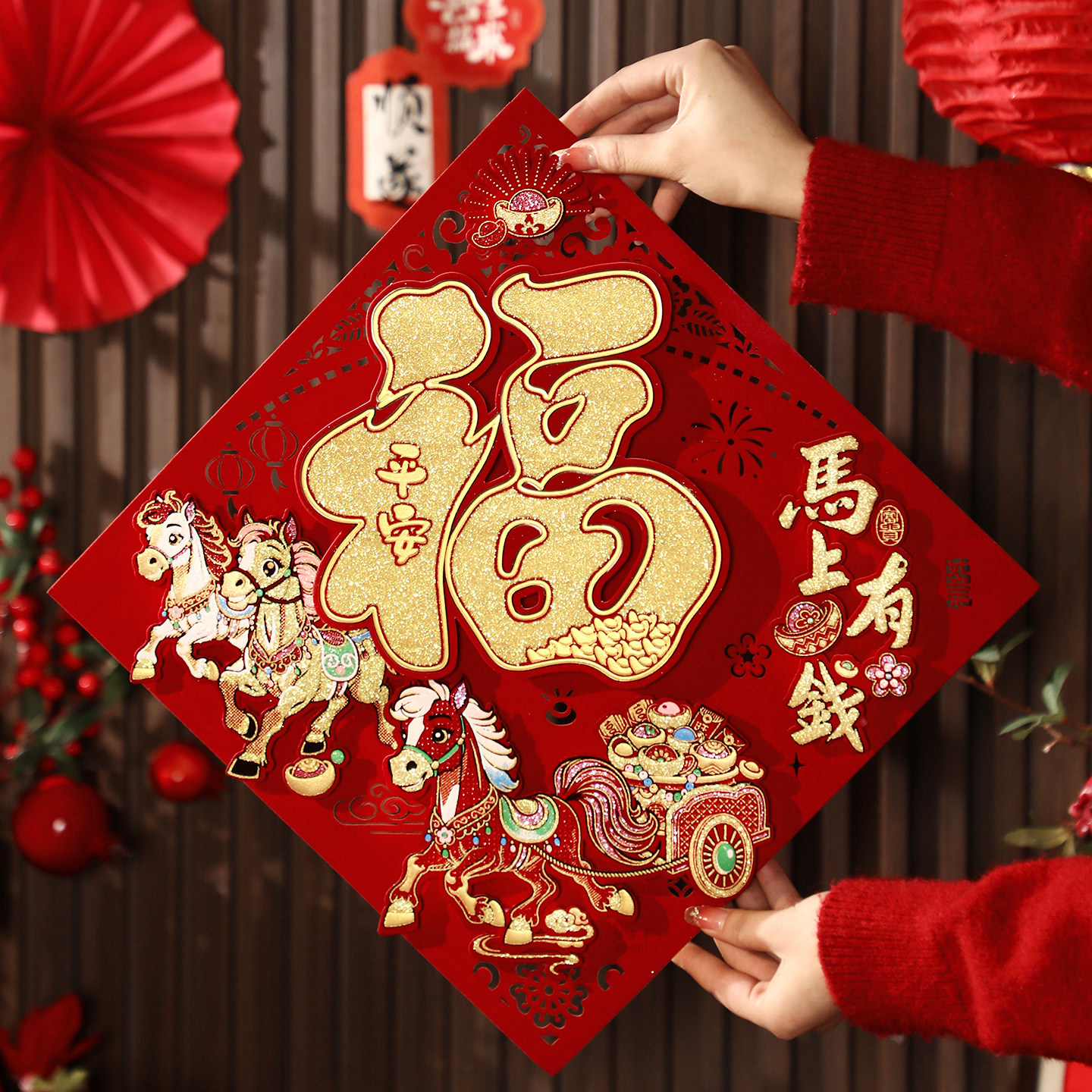 马年新年2026新款对联福字贴立体福过年氛围场景装饰春节大门布置,淘宝优惠券,粉丝福利购,淘宝优惠卷