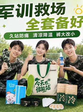 学生军训用品必男生备高中女生