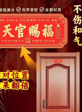 天官赐福门贴入户铜牌金属镇宅