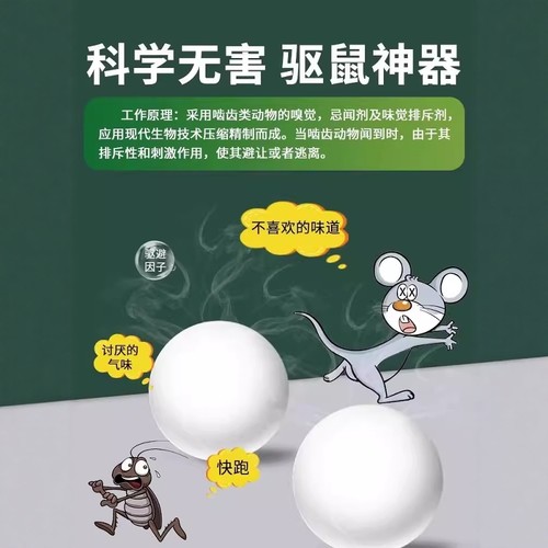 汽车防鼠神器发动机舱仓防老鼠专用车载驱赶樟脑球小车内驱鼠臭丸 - 图1