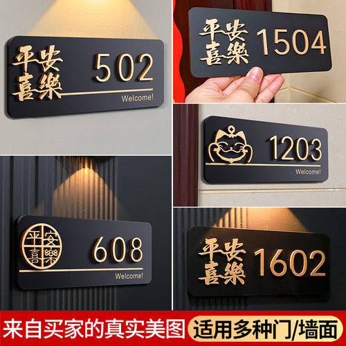 2025年新款门牌号高级感轻奢创意磁吸定制入户号码牌家用别墅数字标识贴公司办公室出租房房号自粘免打孔定做 - 图0