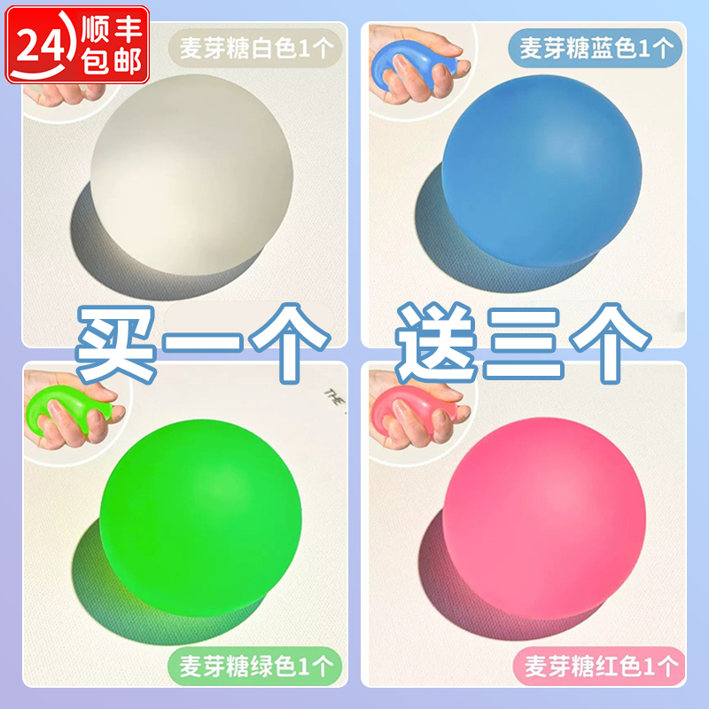 麦芽糖捏捏乐减压神器网红解压玩具儿童磨砂珠光球大号麦漫牙粘粘 - 图1
