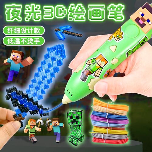 我的世界玩具周边3d打印笔儿童款小男孩生日礼物3-6岁以上三男生9 - 图0