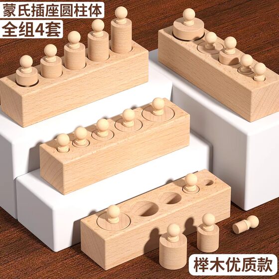 Baby socket cylindrical volume block Montessori early education teaching aids