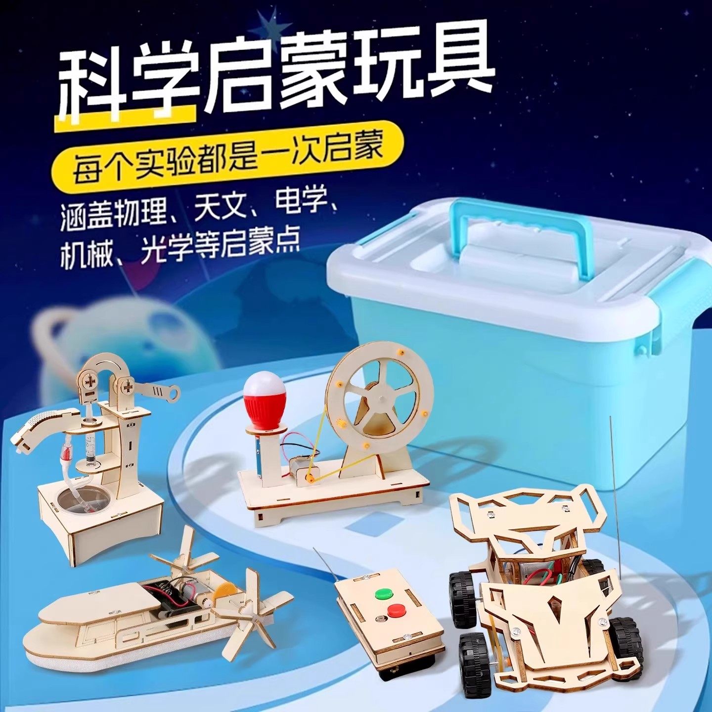 儿童科学小实验套装全套手工diy模型材料包小学生自制小发明玩具,淘宝优惠券,粉丝福利购,淘宝优惠卷