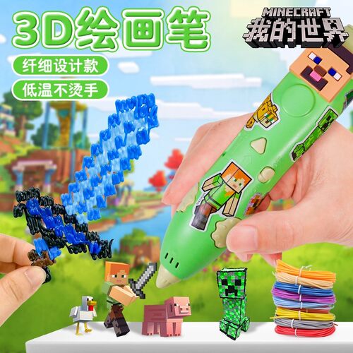 我的世界玩具周边3d打印笔儿童款小男孩生日礼物3-6岁以上三男生9 - 图2