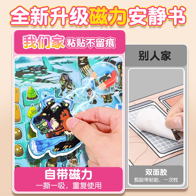 新款植物大战僵尸安静书冰河世界磁吸女孩磁力贴儿童手工玩具男孩