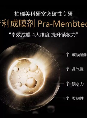 柏瑞美定妆喷雾持久控油不脱妆