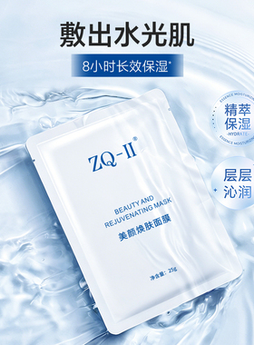 美颜焕肤面膜提亮肤色改善暗沉