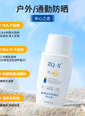 ZQ-II再启清透光护防晒乳SPF50+