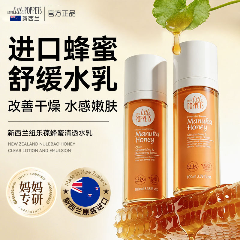 纽乐葆麦卢卡水乳套装妈妈专用补水保湿舒缓护肤品面霜官方旗舰店