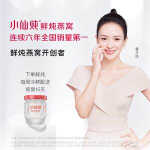 小仙炖鲜炖燕窝小鲜瓶40g*240瓶年套餐冰糖/无糖孕妇滋补品即