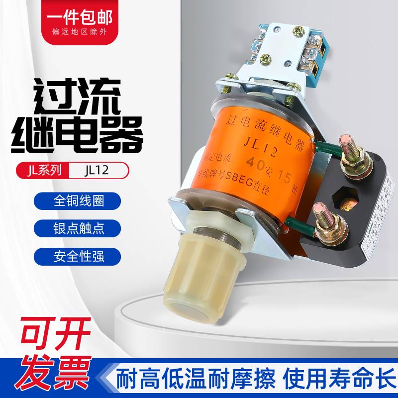 促品JL1260A75A10A30A过电流继电器JL1240A20A15A80A120A50A - 图2