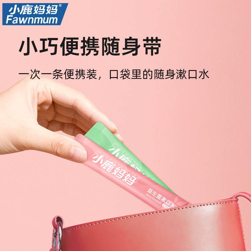  小鹿妈妈严选漱口水