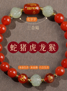 蛇年红玛瑙三合六合和田玉