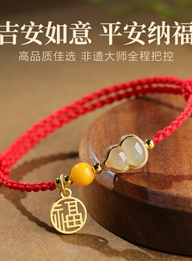 和田玉葫芦福字小红绳女手链