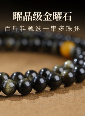 若慕耀晶级金耀石本命佛手链