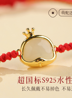 若慕天然和田玉蛇年手链