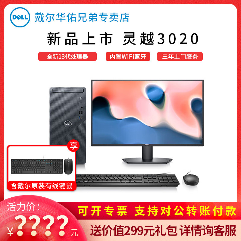  戴尔华佑兄弟台式整机