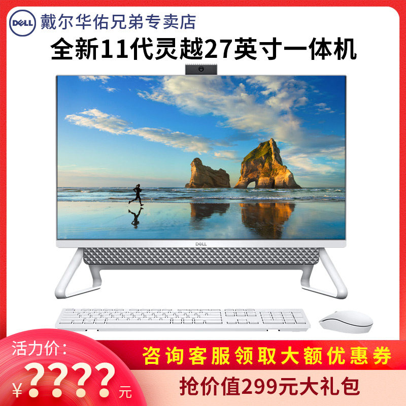 dell戴尔27英寸7700酷睿一体机电脑 戴尔华佑兄弟一体机