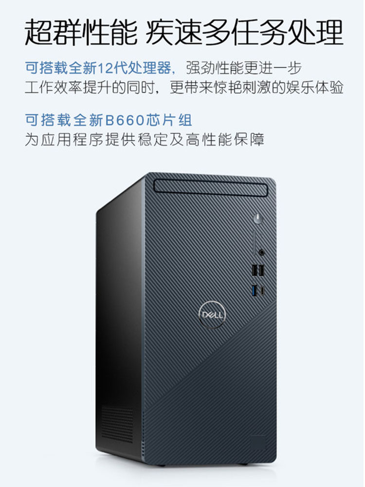 戴尔dell2022新款灵越英特尔主机 戴尔华佑兄弟台式整机