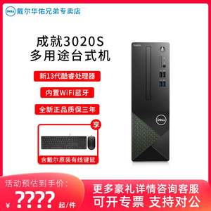 Dell戴尔台式机电脑成就3020S灵越13代小主机全新酷睿i3/i5i7家用办公设计商用前台收银台式整机游戏娱乐全套