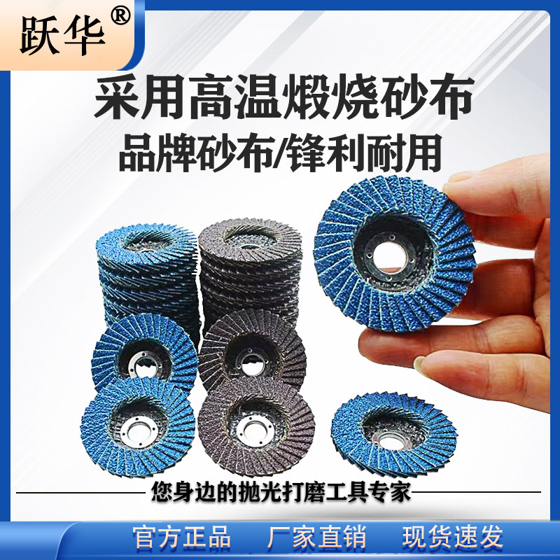 跃华2寸3寸百叶片50/75mm迷你角磨机打磨片砂布轮抛光片小百叶轮,淘宝优惠券,粉丝福利购,淘宝优惠卷