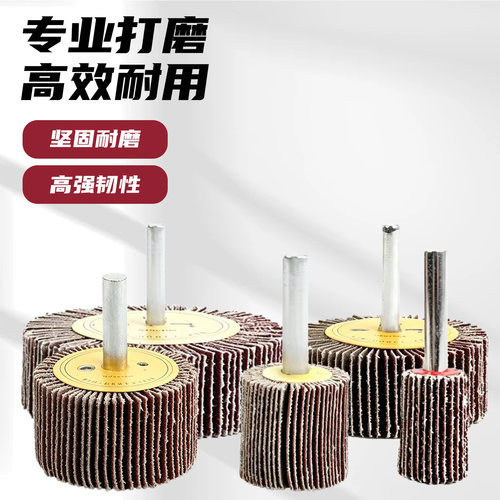 sj带柄百叶轮磨头砂布轮打磨头木工金属除锈轮抛光轮砂纸电磨头 - 图0